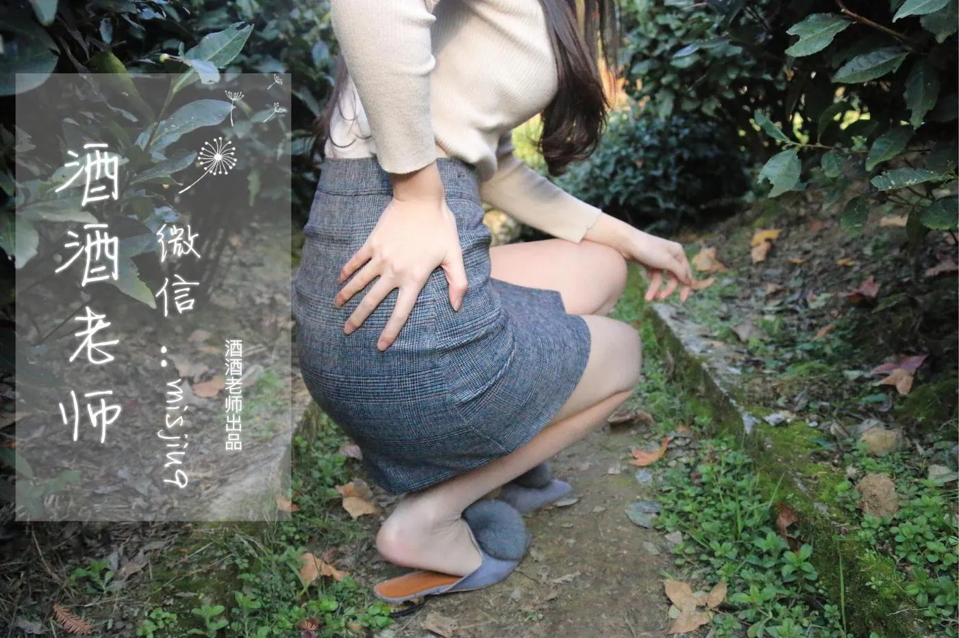 NO.025 酒酒老师 25《办公室通勤丝袜集》 [71P]插图9